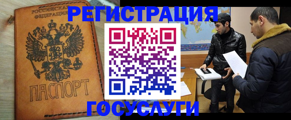 временная регистрация купить в Донецке