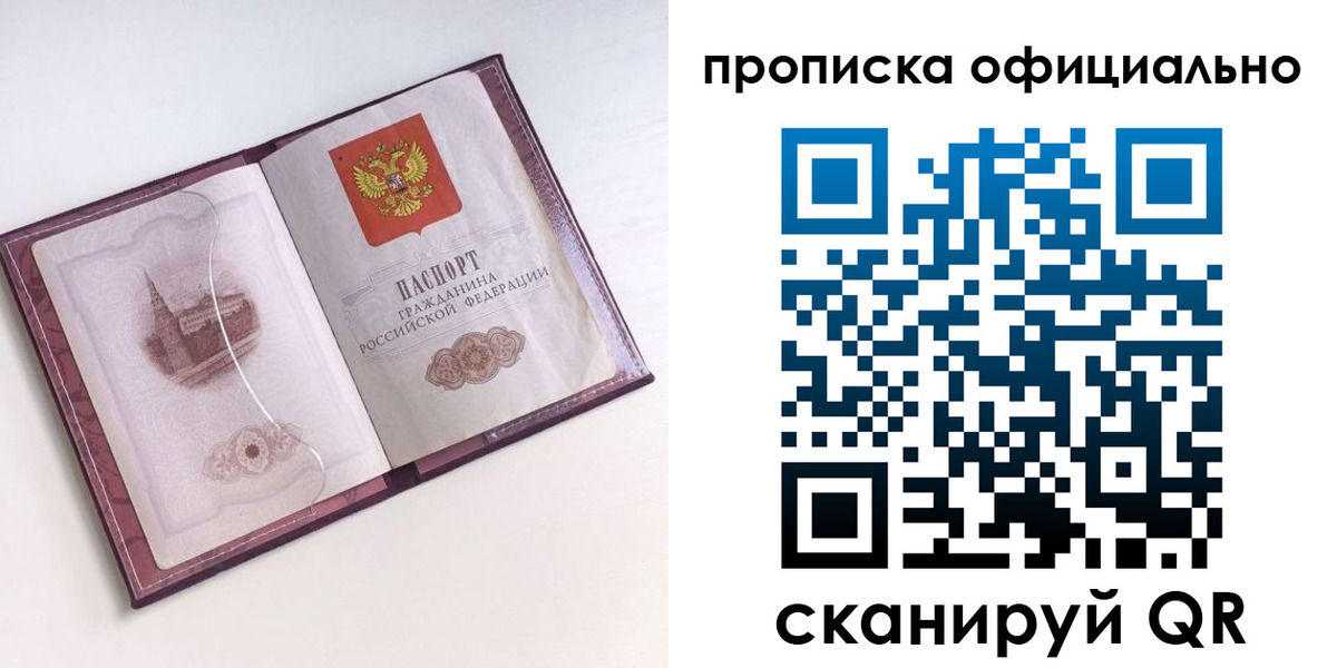 прописка регистрация в Донецке