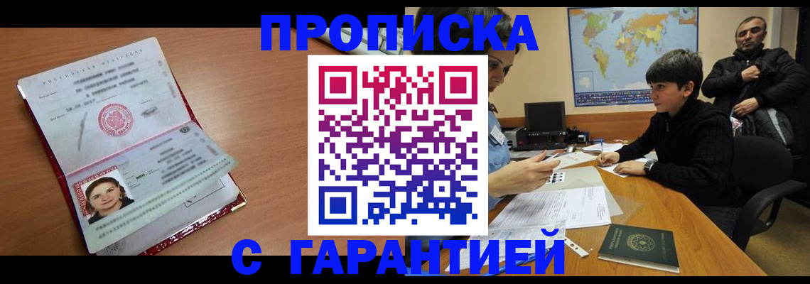 временная регистрация для школы в Донецке