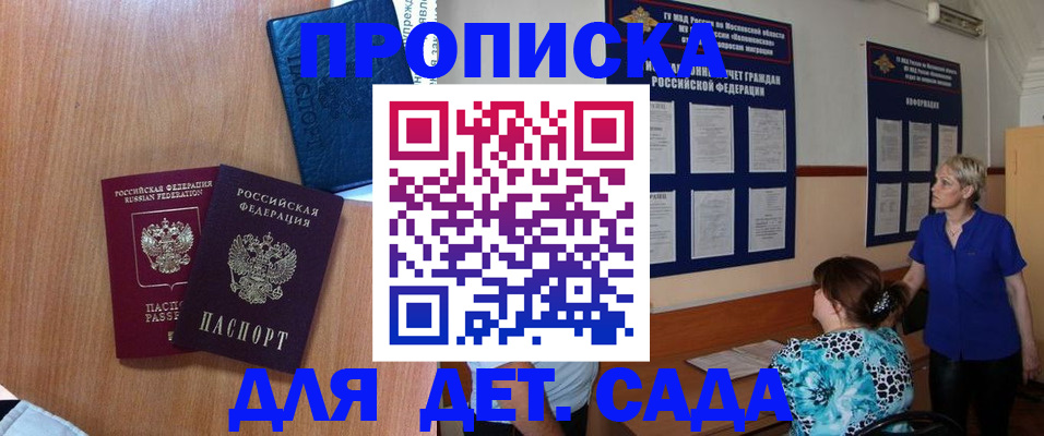 регистрация для дет. сада в Донецке