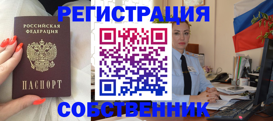 временная регистрация собственник в Донецке