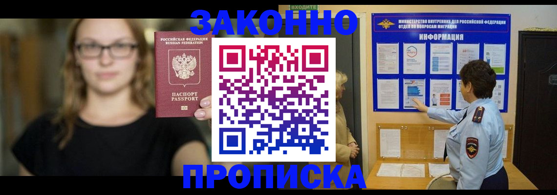 прописка 2025 в Донецке