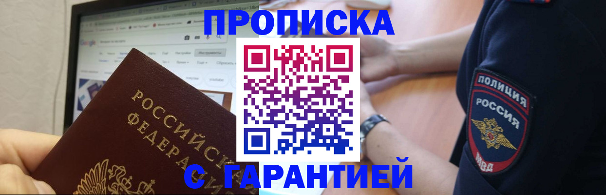 временная регистрация для школы в Донецке