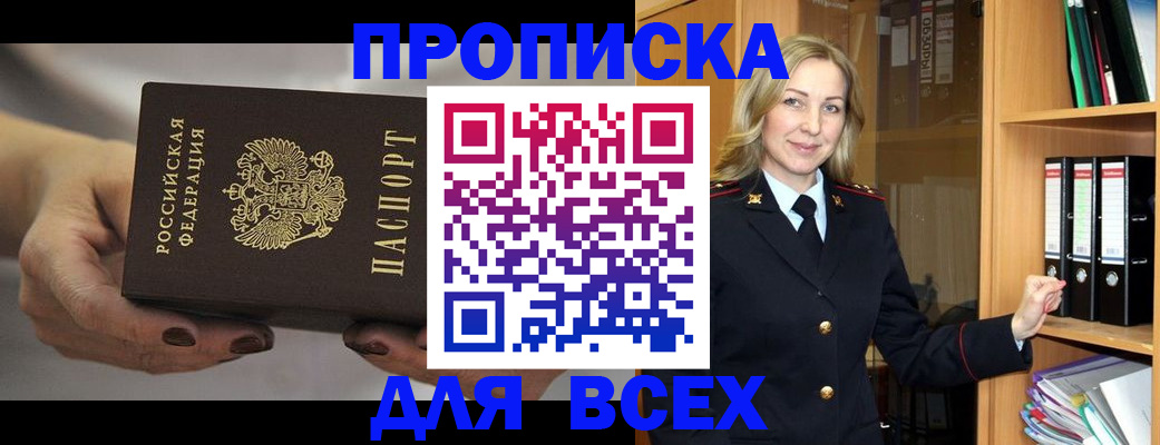 прописка для школы в Донецке