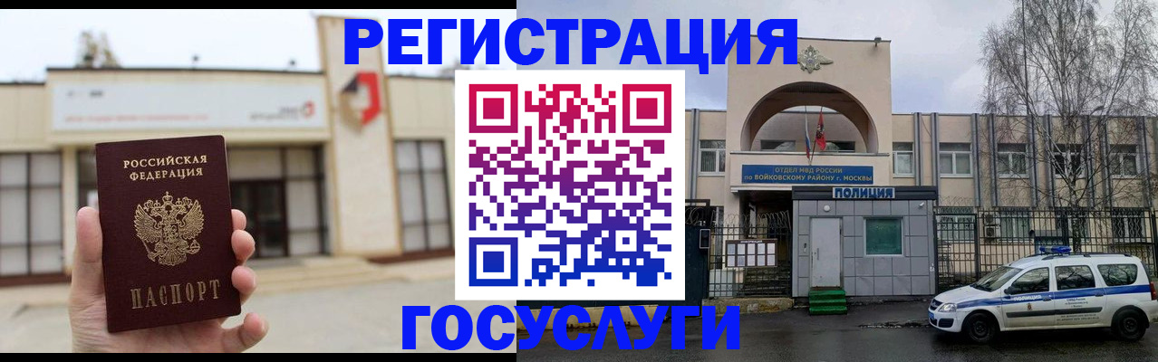 прописка ребенка в Донецке