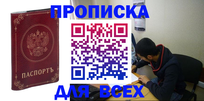 прописка ребенка в Донецке