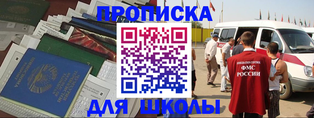 прописка поиск в Донецке